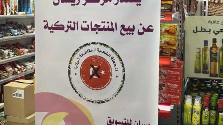 السعودية توقف استيراد منتجات غذائية تركية