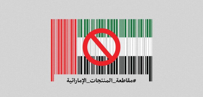 السعودية تهدد تجارها بعدم التجاوب مع حملة مقاطعة المنتجات الإماراتية