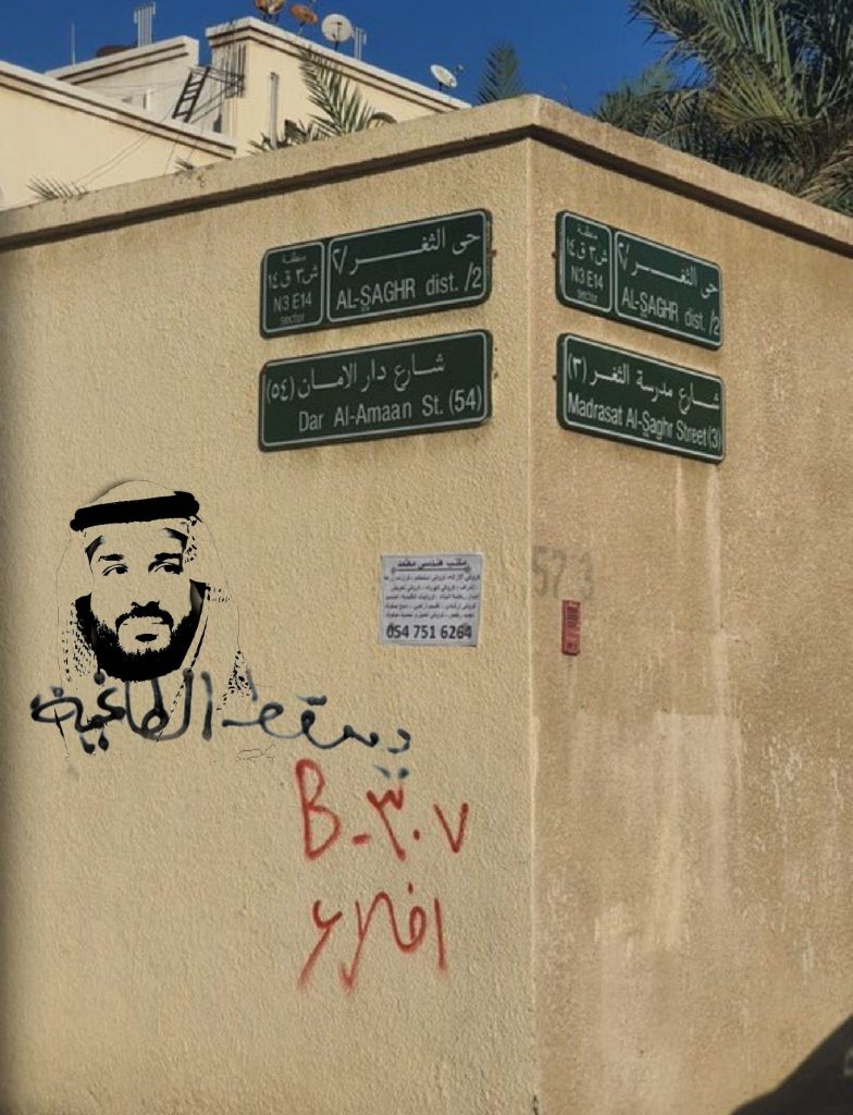 السعودية: شعارات غاضبة على جدران منازل جدة المشمولة بالهدم