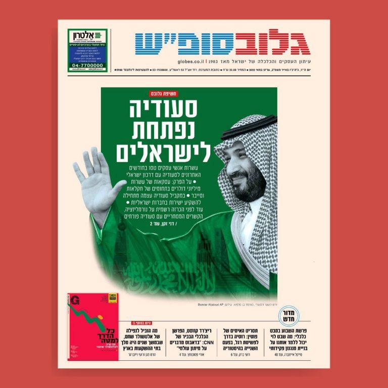 دون تطبيع معلن: محمد بن سلمان يفتح أبواب السعودية للإسرائيليين