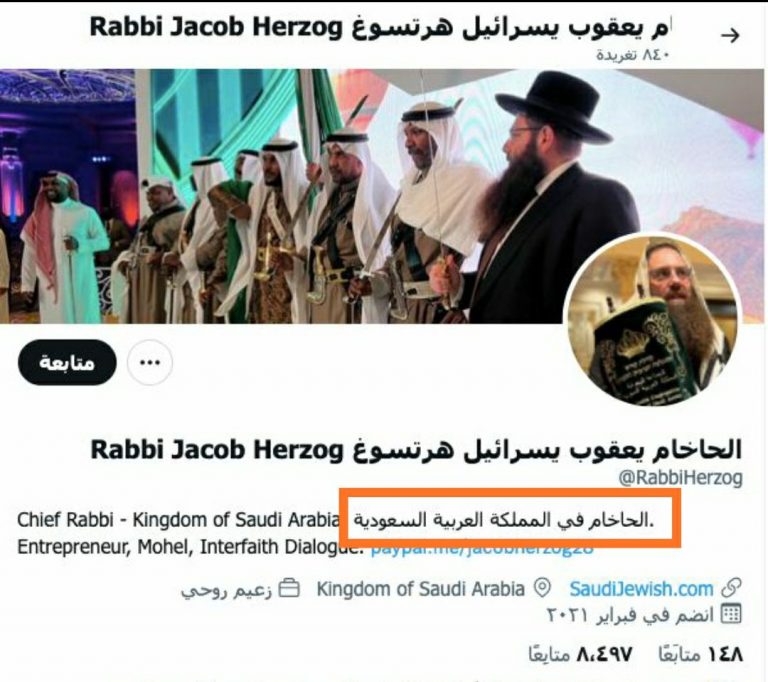حاخام محمد بن سلمان وخفايا التغلغل الإسرائيلي في بلاد الحرمين