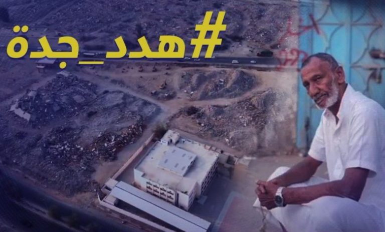 Violations and discrimination mar mass demolitions and forced removals