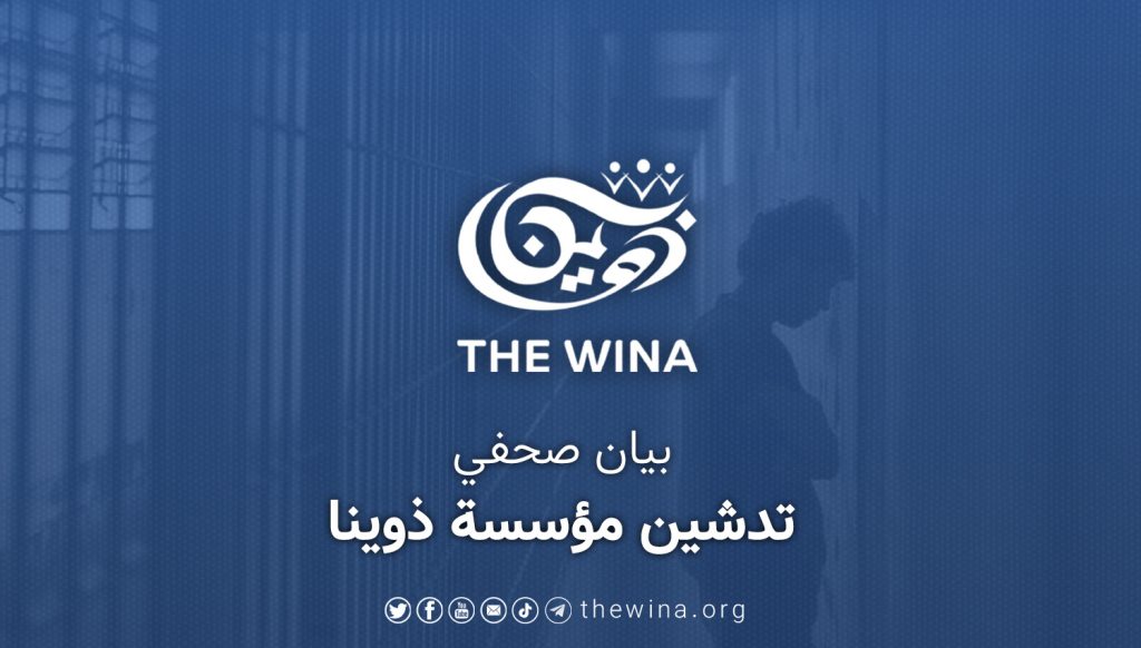 تدشين مؤسسة ذوينا الحقوقية للدفاع عن معتقلي الرأي في السعودية