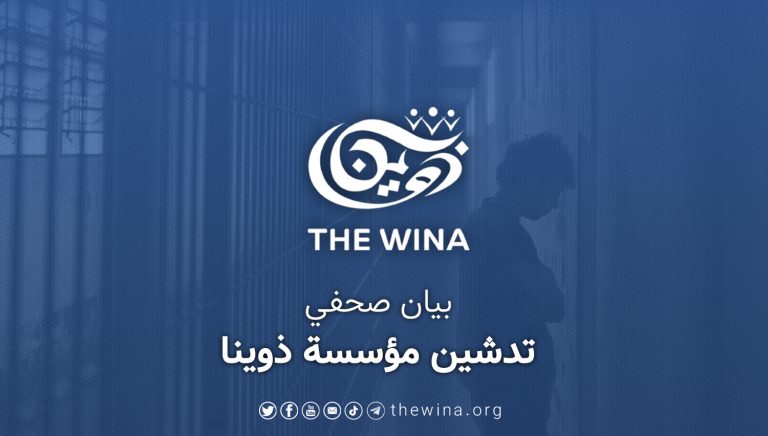 تدشين مؤسسة ذوينا الحقوقية للدفاع عن معتقلي الرأي في السعودية