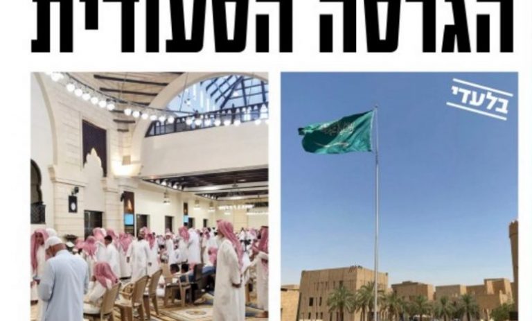 Israel Hayom: A radical change in the position of Saudi officials towards Israel