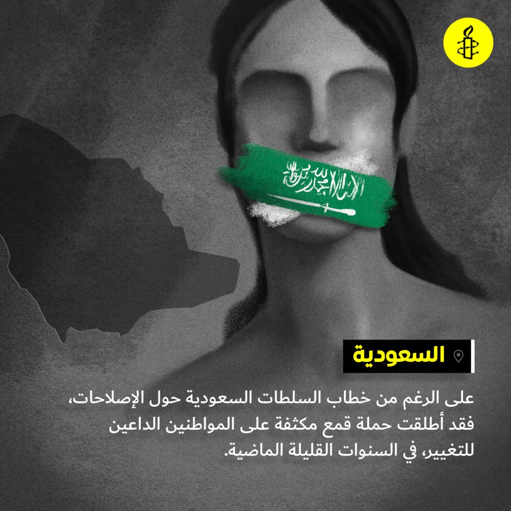 خطاب السعودية المعسول المتعلق بالإصلاحات يوازيه قمع مشدد