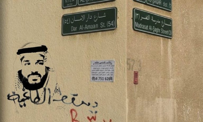 جدة: المدينة التي تحاربها الدولة بالهدم والمشاريع الفاسدة