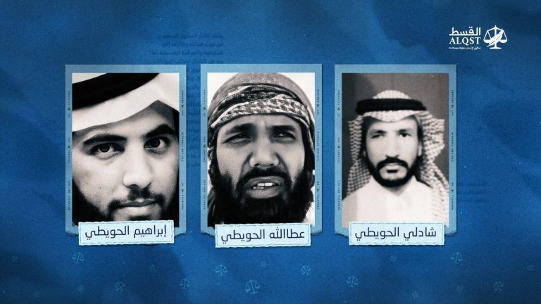 رفض التهجير القسري في السعودية عقوبته الإعدام