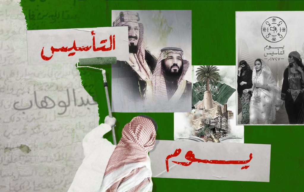 السعودية تحتفي بيوم التأسيس على أنقاض حقوق الإنسان