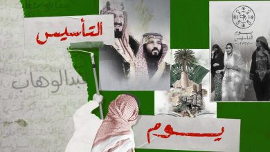 السعودية تحتفي بيوم التأسيس على أنقاض حقوق الإنسان
