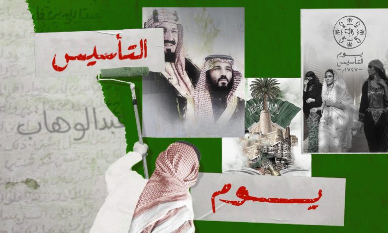 السعودية تحتفي بيوم التأسيس على أنقاض حقوق الإنسان
