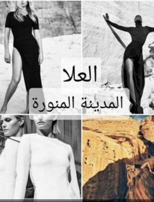 محافظة العلا: مركز إفساد محمد بن سلمان بلاد الحرمين